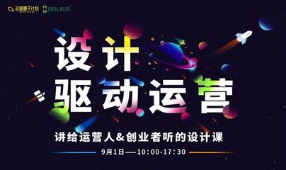 從“看見”到“影響” 活動運營中的視覺攻略