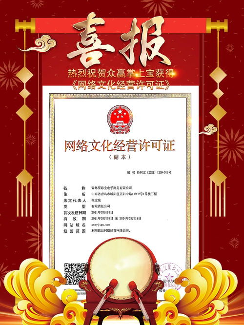 喜報 | 熱烈祝賀我司成功獲得網(wǎng)絡(luò)文化經(jīng)營許可證