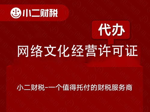 江西省南昌市ICP網(wǎng)絡(luò)文化經(jīng)營許可證一站式本地代辦服務(wù)